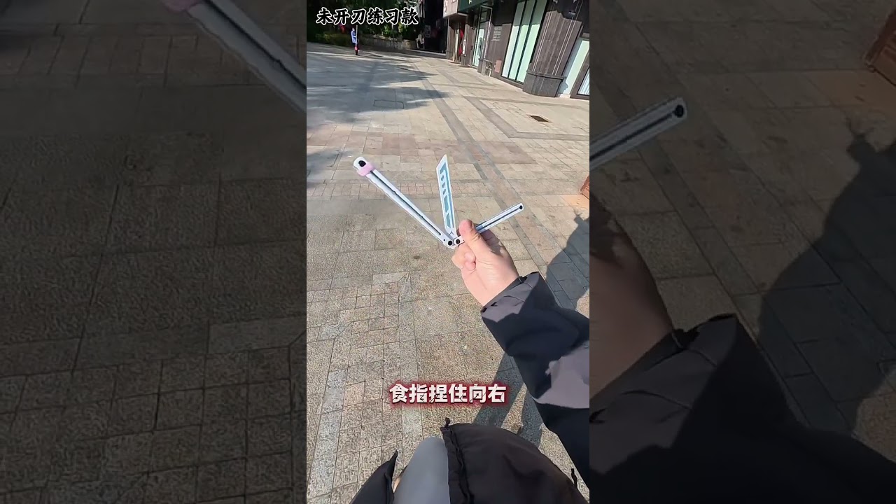 Когда играешь в фокусы в одиночку, каждому нужно научиться работать с ножами-бабочками. Быстрый с...