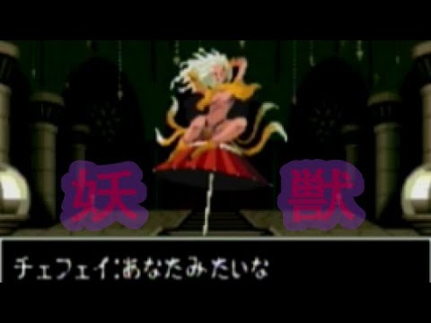 真女神転生if 妖獣チェフェイ全種類と戦って見た Youtube 真女神転生if 妖獣チェフェイ全種類と戦って見た Youtube