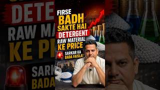 ⚠️Firse Badh Sakte Hai Detergent Raw Material Ke Price!😱| Detergent Powder Business