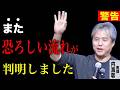 【内海聡】 ワク◯ンの次はそう来るのね…「家族と財産」を守りたい人は必ず見て下さい【後見人制度】 2026/4/6 Tokyo DD clinic #内海聡 富井けいこ デジタル遺言