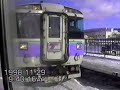 【友人撮影】平成初期1998年の北海道十勝帯広旅行撮影動画。風景的にはあまり変わらない？ 帯広市街、上士幌ぬかびら糠平温泉、JR北海道特急「スーパーおおぞら」283系新製直後グリーン車（車販放送あり）