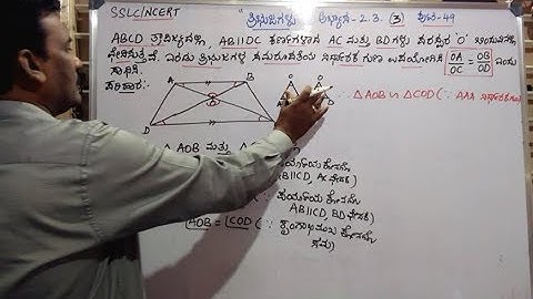 SSLC  ಗಣಿತ.ತ್ರಿಭುಜಗಳು.ಅಭ್ಯಾಸ 2.3 ಪ್ರಶ್ನೆ (2) ಮತ್ತು(3).ಪರಿಹಾರ.Solution for triangles. Chapter  ex2.3