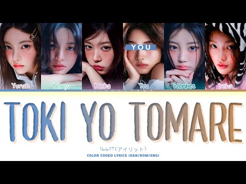 [Karaoke] ILLIT (アイリット) 「時よ止まれ (Toki Yo Tomare)」  + You ~6 members~ (Color Coded Lyrics Kan/Rom/Eng)