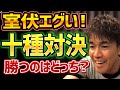 「○○されたら勝てない」本気の室伏広治に武井壮が勝てない理由とは【武井壮 切り抜き】