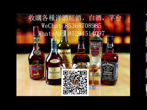 香港收購收買洋酒紅酒茅台 WhatsApp 85294514097