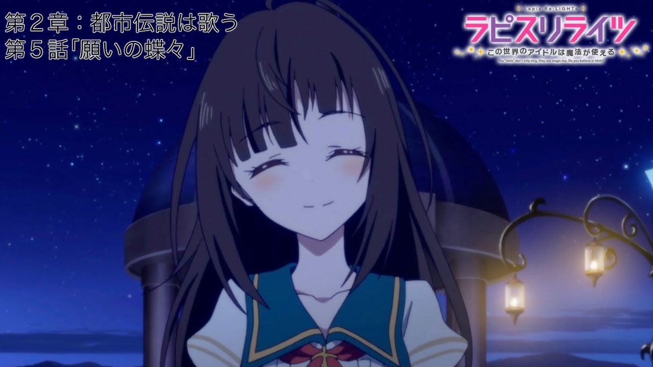 [ラピスリライツ]ユニットストーリー(IV KLORE)第2章 - 第5話「願いの蝶々」 - YouTube