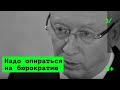 Олег Вьюгин: «Нет олигархов и демократии — надо опираться на бюрократию»