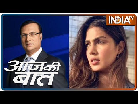 Aaj Ki Baat With Rajat Sharma, August 26th: रिया चक्रवर्ती के 20 डिलीटेड मैसेज डिकोड