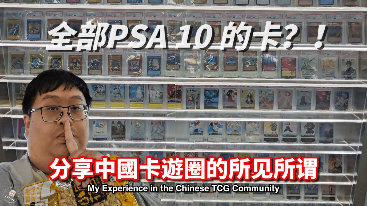 【中国卡游圈分享】分享我之前去中國卡遊圈的所見所謂 - 歡迎大家理性討論和建議 （無政治立場）