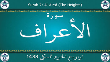 تراويح الحرم المكي 1433 - سورة الأعراف