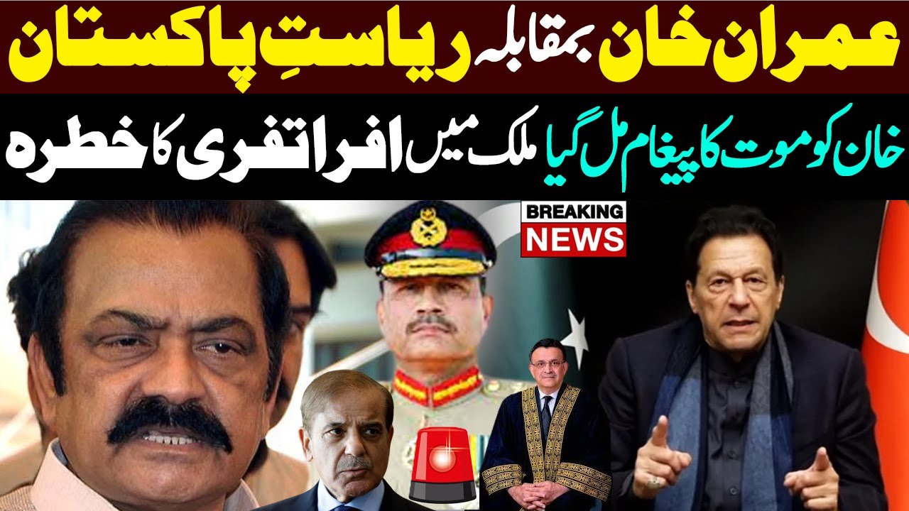 Imran Khan vs Riast e Pakistan ! Rana Sanaullah Statment and Reactions ...