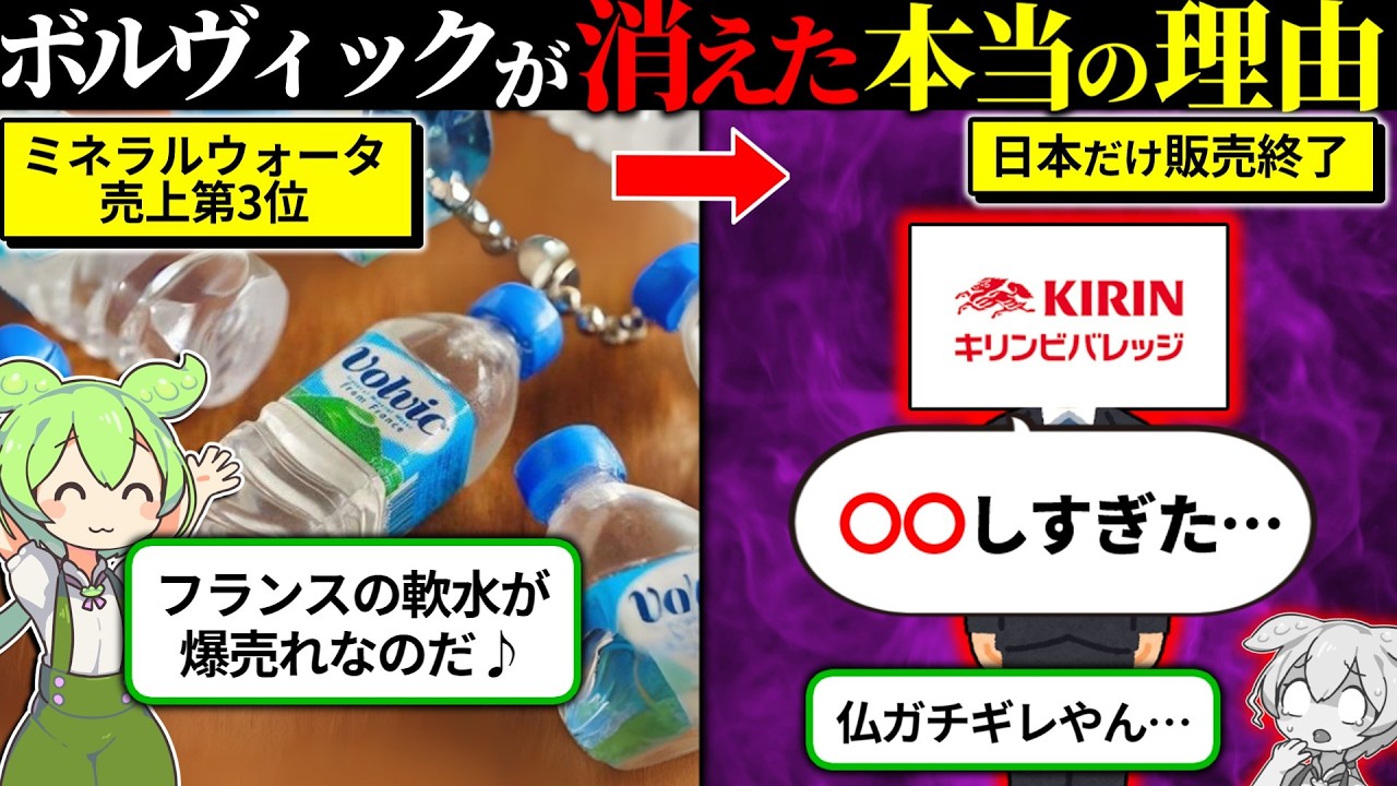 The reason why Volvic, the third largest imported water company