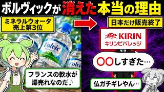 The reason why Volvic, the third largest imported water company