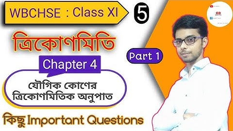 Compound Angles Trigonometry Class 11 Bengali, WBCHSE Maths.
