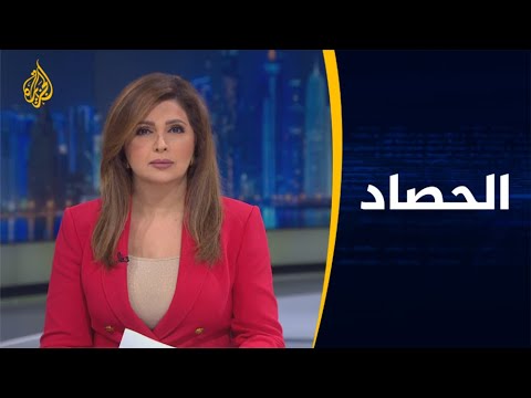 الحصاد - اميركا..إيران.. عودة التوتر 🇮🇷 🇺🇸