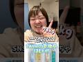 Amazon欠品⁉️SNSで鬼バズのfwee下地を求め78kg新大久保へ！#ぽっちゃり #fwee #下地 #バズ #話題 #fweeアジト #購入品 #レビュー #毎日メイク #vlog