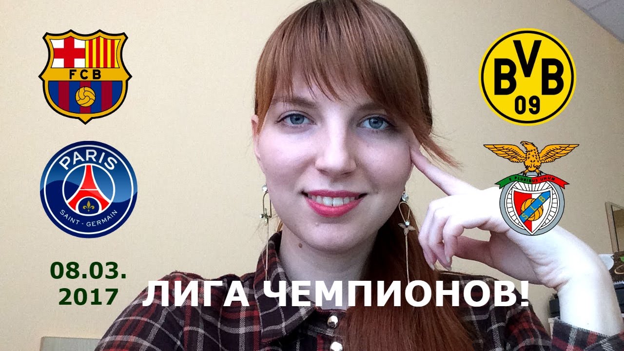 Прогноз на матч Боруссия Дортмунд - Бенфика 08 марта 2017 Прогноз на матч Боруссия Дортмунд - Бенфика 08 марта 2017