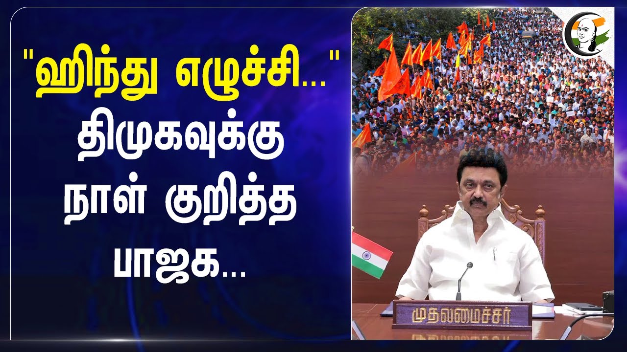 "Hindu எழுச்சி..."DMK-க்கு நாள் குறித்த BJP... | ANS Prasath | Thiruparankundram | BJP | DMK