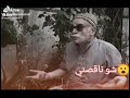 ردة فعل دريد لحام ناقصك تخاف الله 