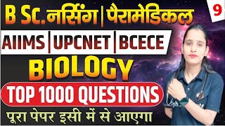 BSc Nursing Biology 1000 Most Important Objective | AIIMs | UPCNET | BCECE | PARAMEDICAL | Lec - 9