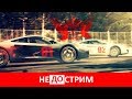 Не(до)стрим | GRID 2 (28.05.17)