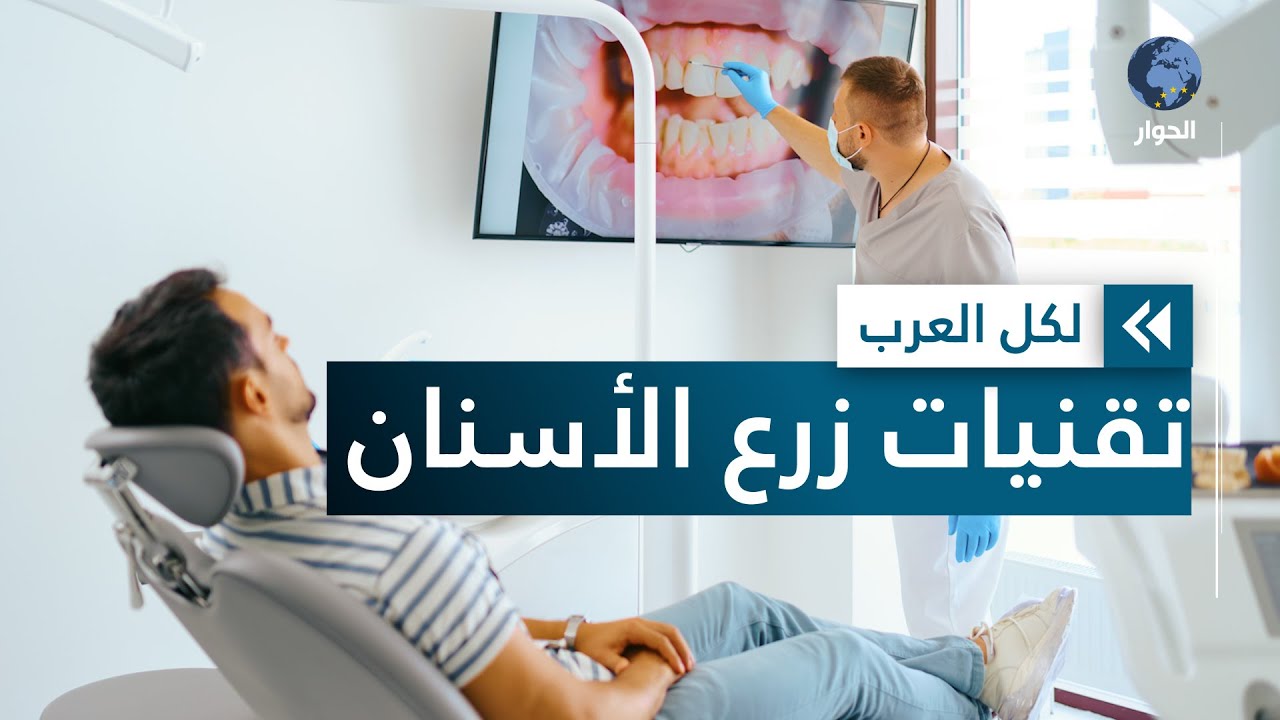 زرع الأسنان بعد القلع مباشرة.. ما هي شروط نجاح العملية؟