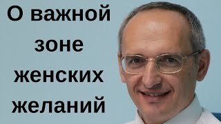 видео: О важной зоне женских желаний. Торсунов лекции картинка: О важной зоне женских желаний. Торсунов лекции