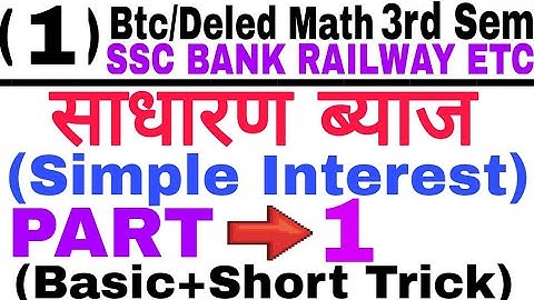 Simple Interest | साधारण ब्याज | Btc/Deled 3rd Sem Math | PART - 1 |