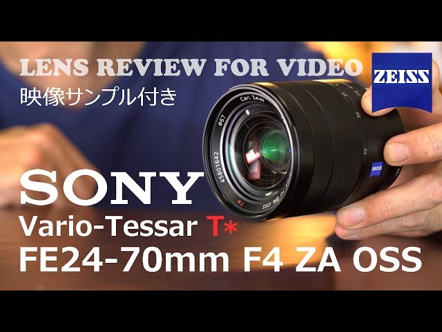 【レンズ作例】SONY Vario-Tessar T* FE 24-70mm F4 ZA OSS ...