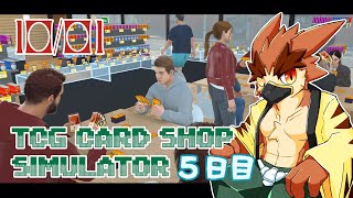 【TCG Card Shop Simulator】パックムキムキ万貨街【#5】