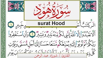 سورة هود شيرزاد عبد الرحمن طاهر Surah Hood Sherzad Taher برواية حفص عن عاصم