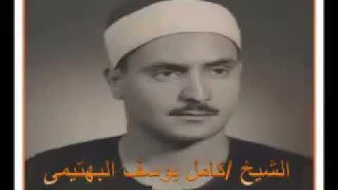 تلاوة اسطورية للشيخ كامل يوسف البهتيمي سورة الفتح وقصار السور ❤