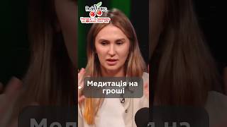 А на що медитуєте ви?) #люксфм #чатдівчат #подкаст #медитація