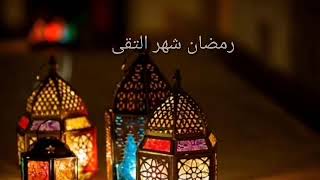 رمضان شهر التقى. الحلقة الأولى الشيخ: عبدالله ابو حوسة..