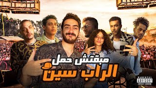 مبقتش حمل الراب سين | مع اميره اديب | Egyptian Rap Scene with Amira Adeeb