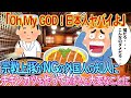入信している宗教が理由で豚が食べられない外国人にチキンカツ丼を振る舞ってあげた結果【ゆっくり解説・海外の反応】