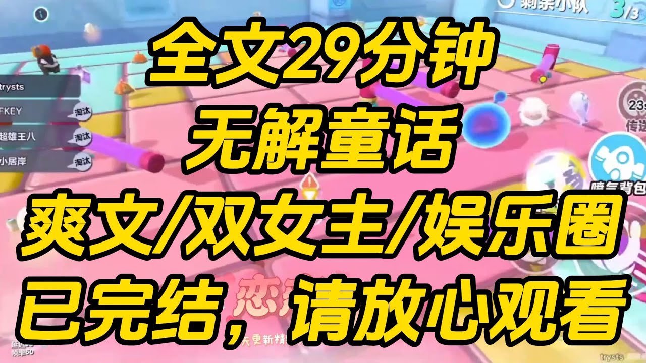 我是貌美恶毒的女配。这天，我突然看到了很多弹幕：【我说，女配啊，你能不能别扇男主了？只要你不扇他，他包爱上你的，女主算什么？】无解童话 #一口气看完 #完结文 #小说