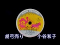 胡弓売り ~~~昔の学芸会~~~