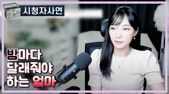 밤마다 달래줘야하는 엄마