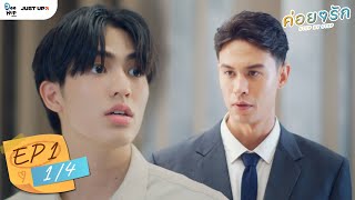 Step by Step (2023) (Thai BL Series Eng. Sub.)