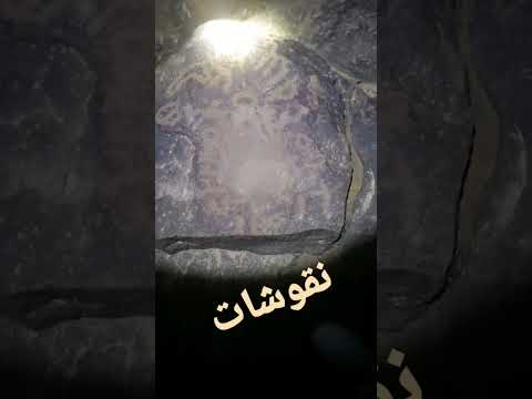 نقوش قديمة جدا وهي دليل على أن هذه المنطقة كانت مسكونة في العهود الماضية