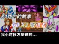 TG 洛克人X2吸魂者 X4之前的故事 我小時候怎麼破的 TG 洛克人X2吸魂者 X4之前的故事 我小時候怎麼破的