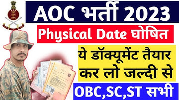 AOC Tradesmen Fireman Admit Card 2023 ll Physical Date घोषित ll AOC Tradesman Total Form ll #aoc