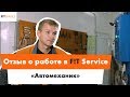 Отзыв о работе в FIT SERVICE. Автомеханик