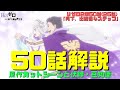 リゼロ2期50話(25話最終回)解説考察動画|アル・シャマクやロズワールの魂の転写とエキドナの顔や騎士叙勲をした理由!エミリアの勘違い妊娠とアンネローゼやクリンドとレム復活や3期は?