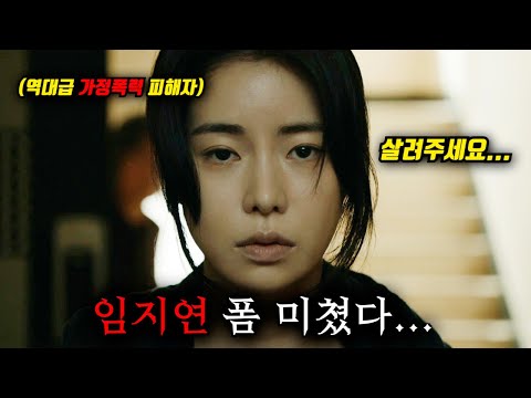 마당에 시체를 묻어두고 사는 김태희와 그녀의 비밀을 알아버린 <strong>임지연</strong> ㄷㄷ 개꿀잼 신작 드라마 『마당이 있는 집』 1~2화 몰아보기 (<strong>임지연</strong> <strong>인생</strong> 연기 갱신함...)