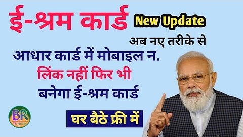 e shram card new update| ई श्रम कार्ड  बनाए बिना CSC id से | without csc eshram registration