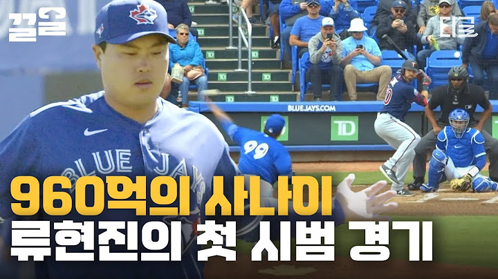 [#코리안몬스터] 돌아온 코리안 몬스터 류현진의 첫 시범경기는 어땠을까?! 분 단위로 연습하는 살벌한 류의 루틴ㄷㄷ