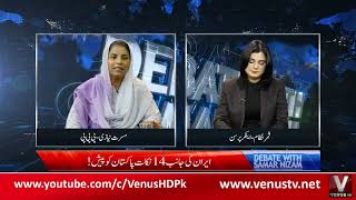 Debate with Samar Nizam 04-05-2026 | Venus HD Satellite Channel Pakistan