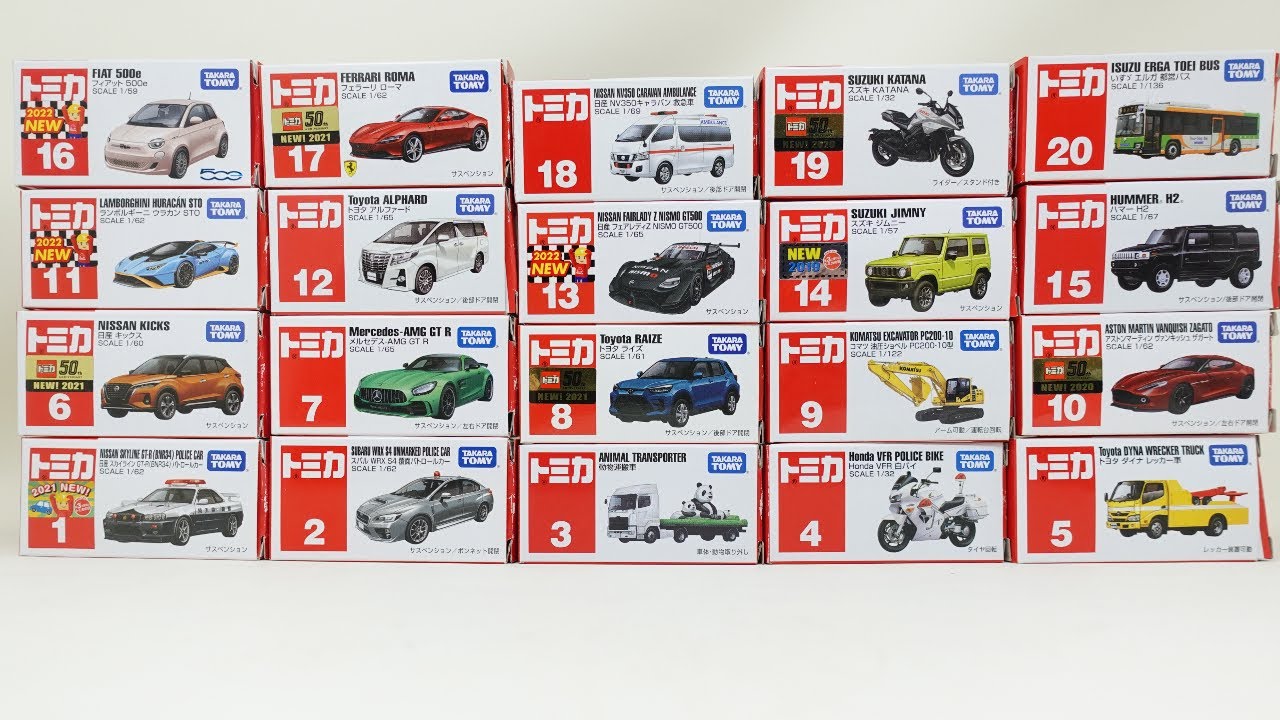 トミカ 2023 現行ラインナップNo.1～No.20 お気に入りベスト3発表